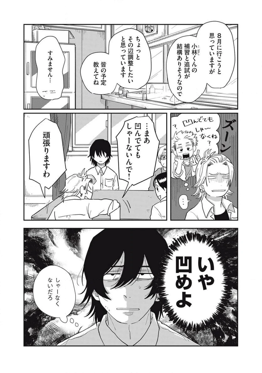 ページ 7 — 第8.1話