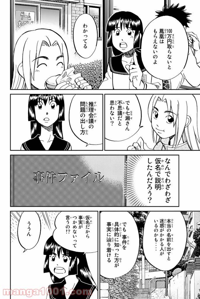 ページ 28 — 第101話