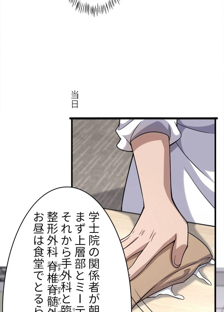 ページ 24 — 第75話