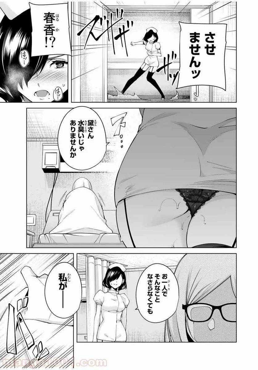 ページ 7 — 第12話