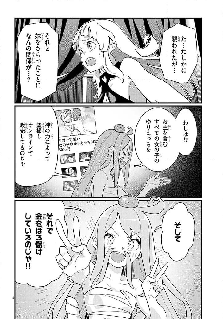 ページ 4 — 第10.1話