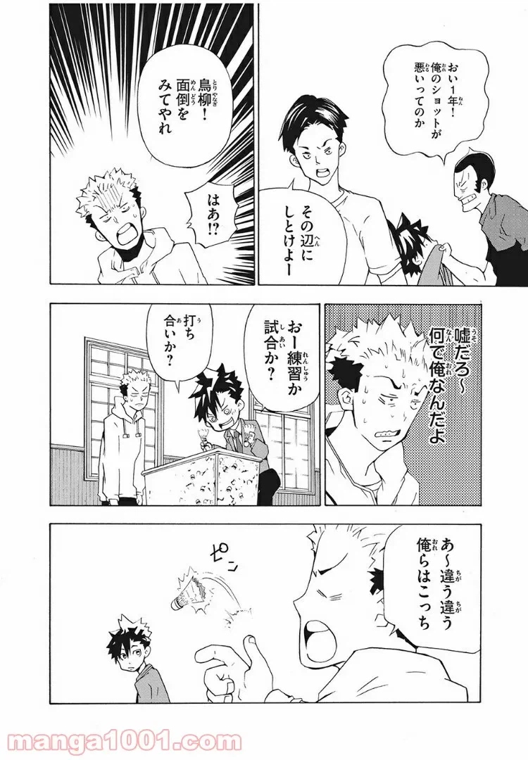 ページ 26 — 第1話