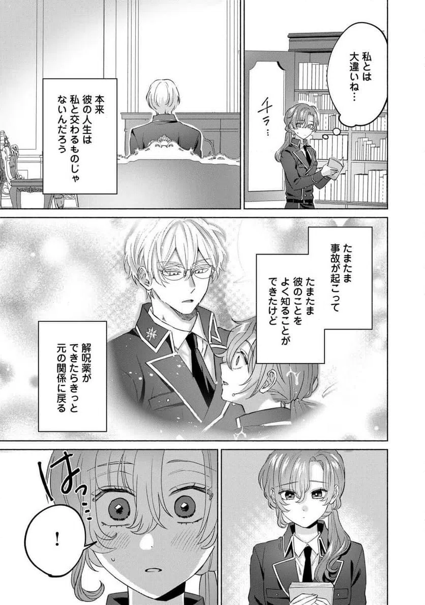 ページ 27 — 第2話