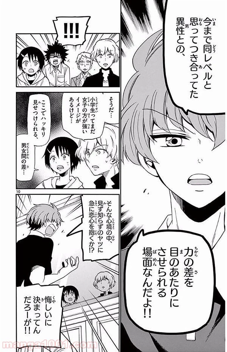 ページ 10 — 第95話