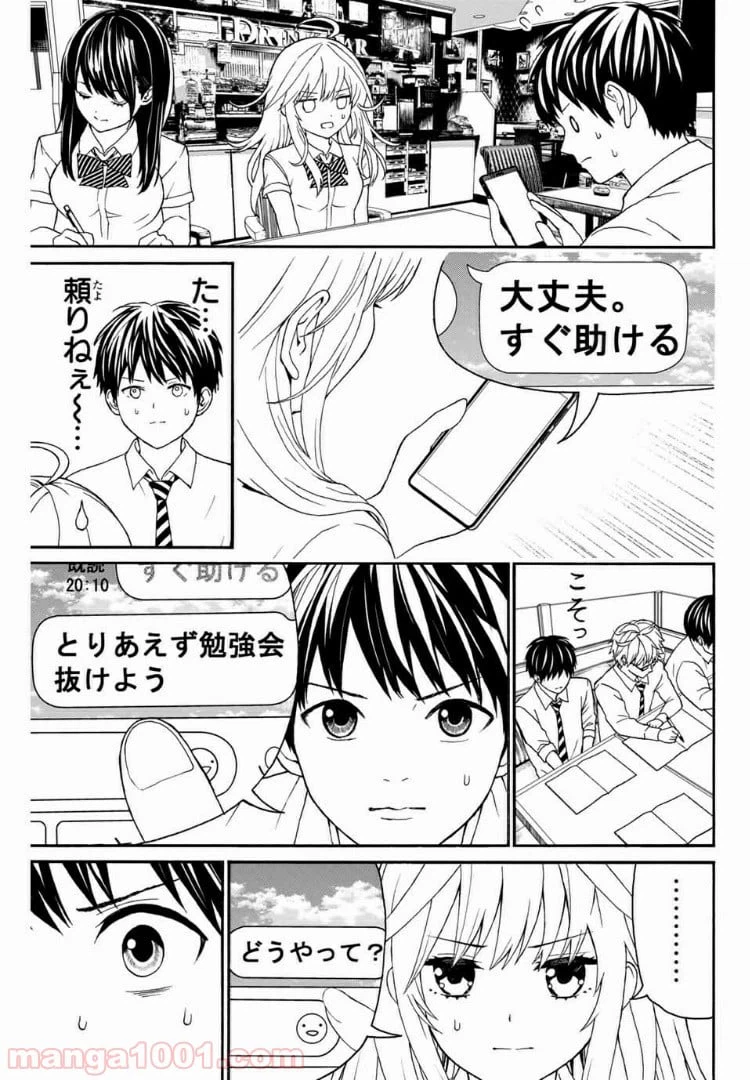 ページ 3 — 第13話