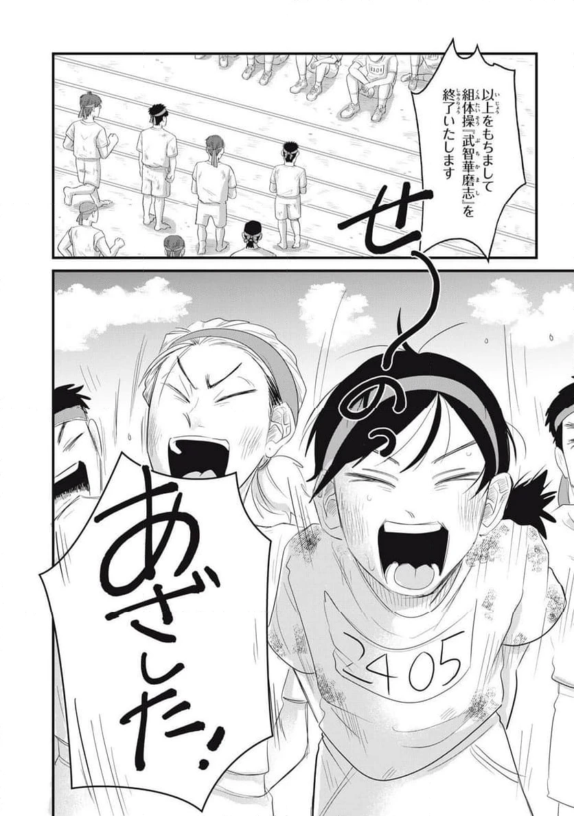 ページ 12 — 第16.1話