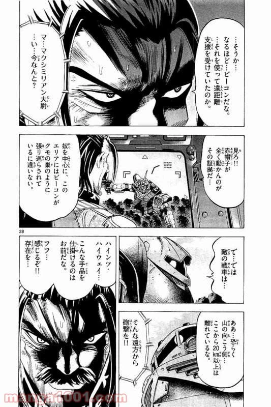 ページ 28 — 第17話