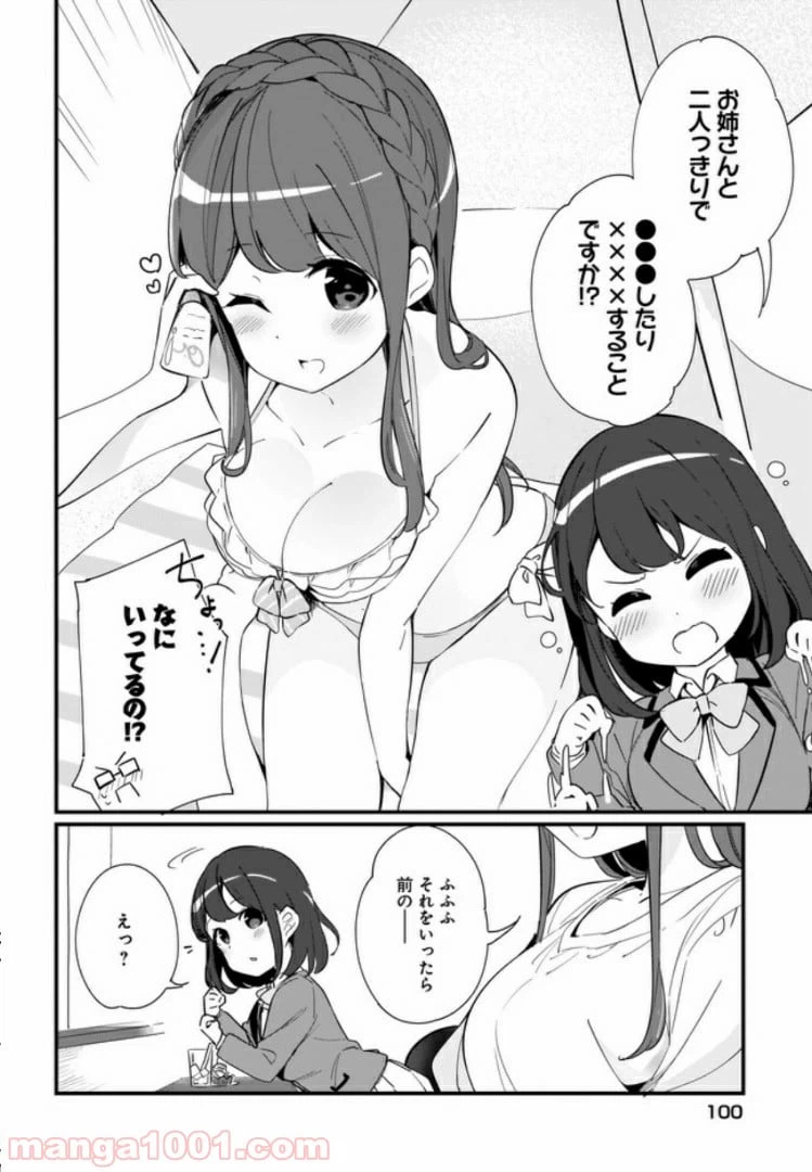 ページ 12 — 第3話