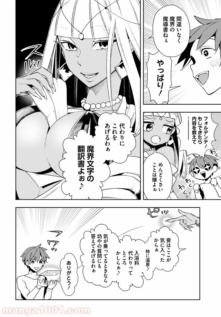ページ 11 — 第2話