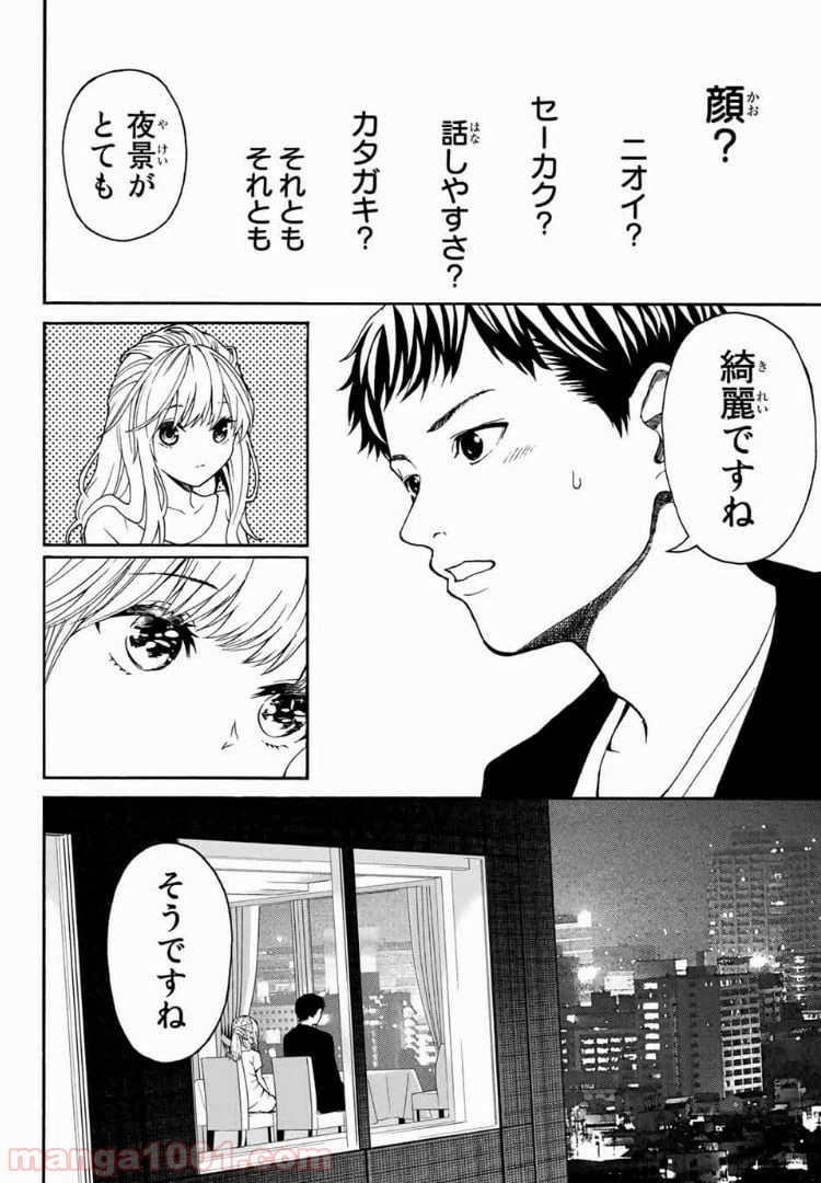 ページ 26 — 第2話