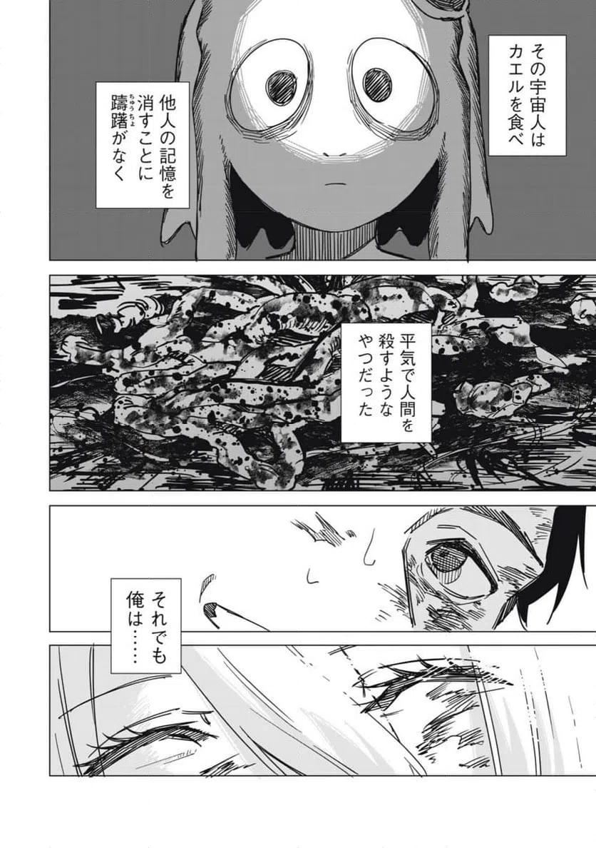 ページ 45 — 第1話