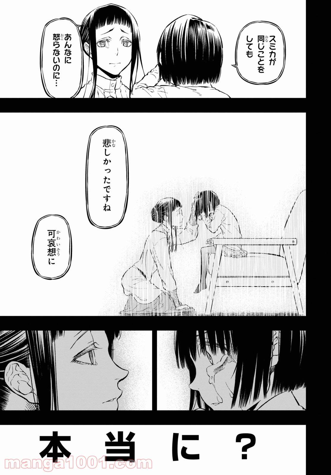 ページ 29 — 第6話
