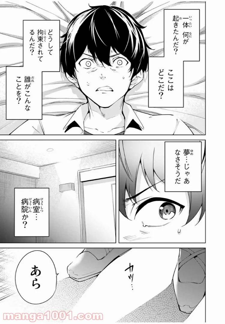 ページ 3 — 第1話