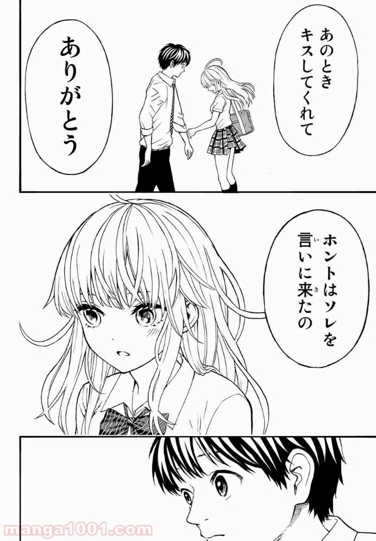 ページ 20 — 第2話