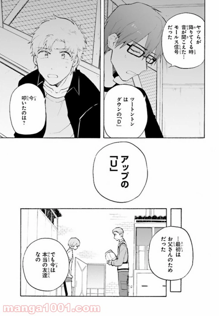 ページ 9 — 第4.1話