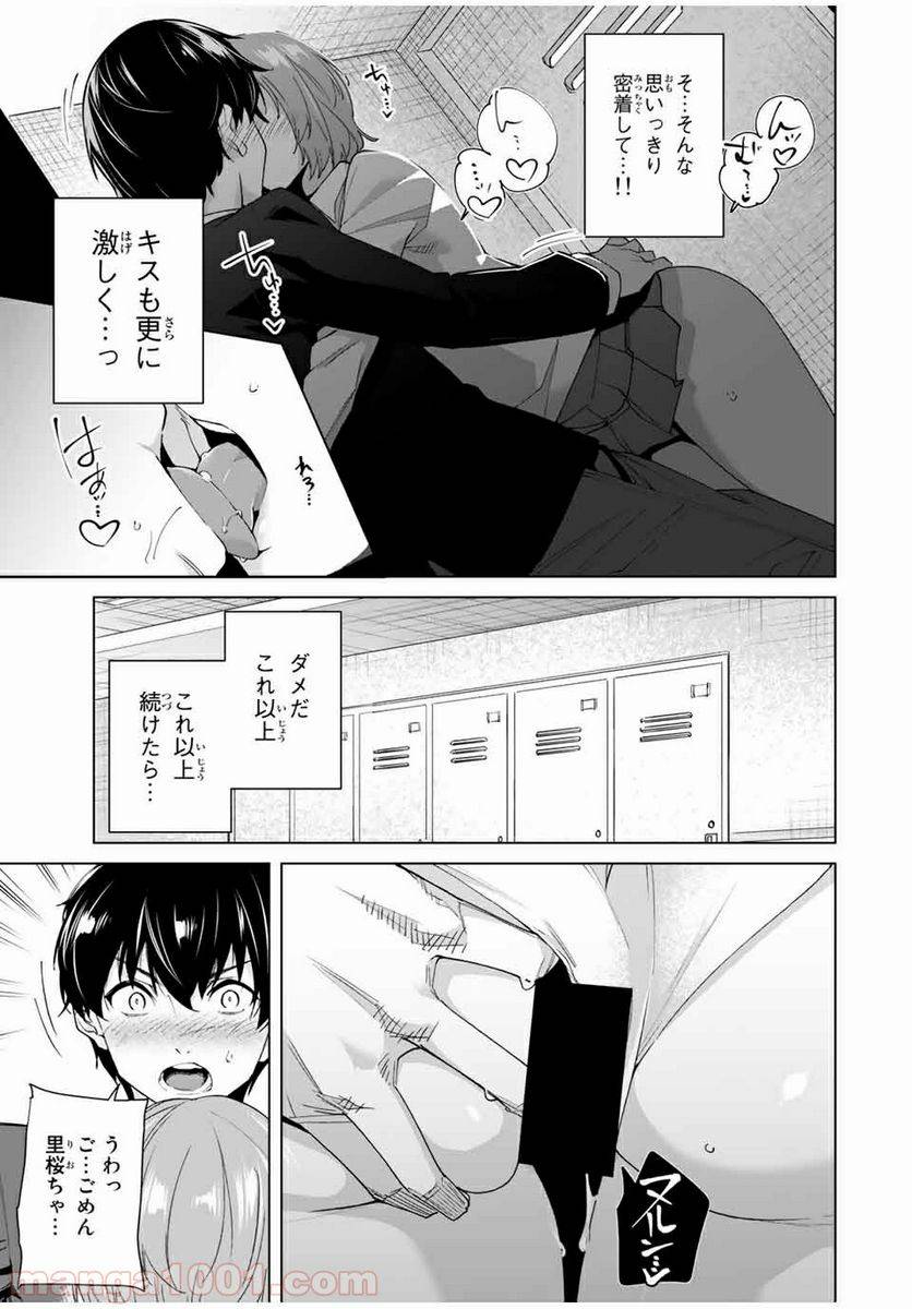 ページ 7 — 第21話