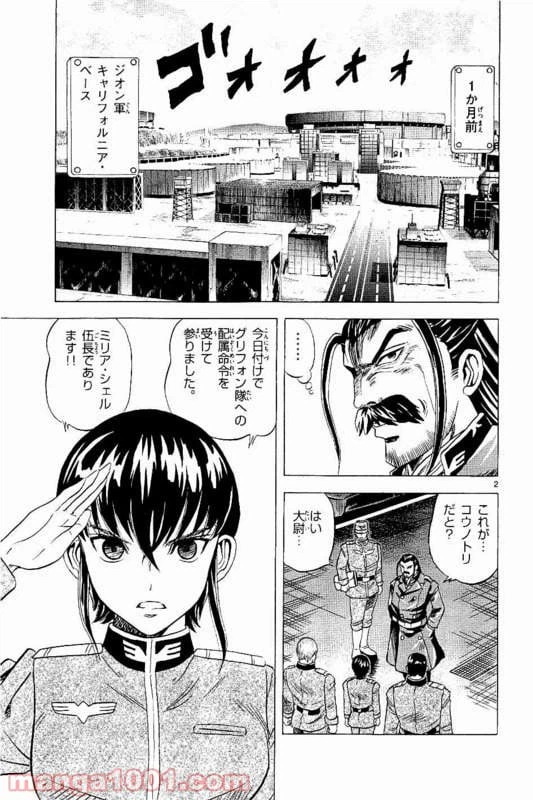 ページ 3 — 第19話
