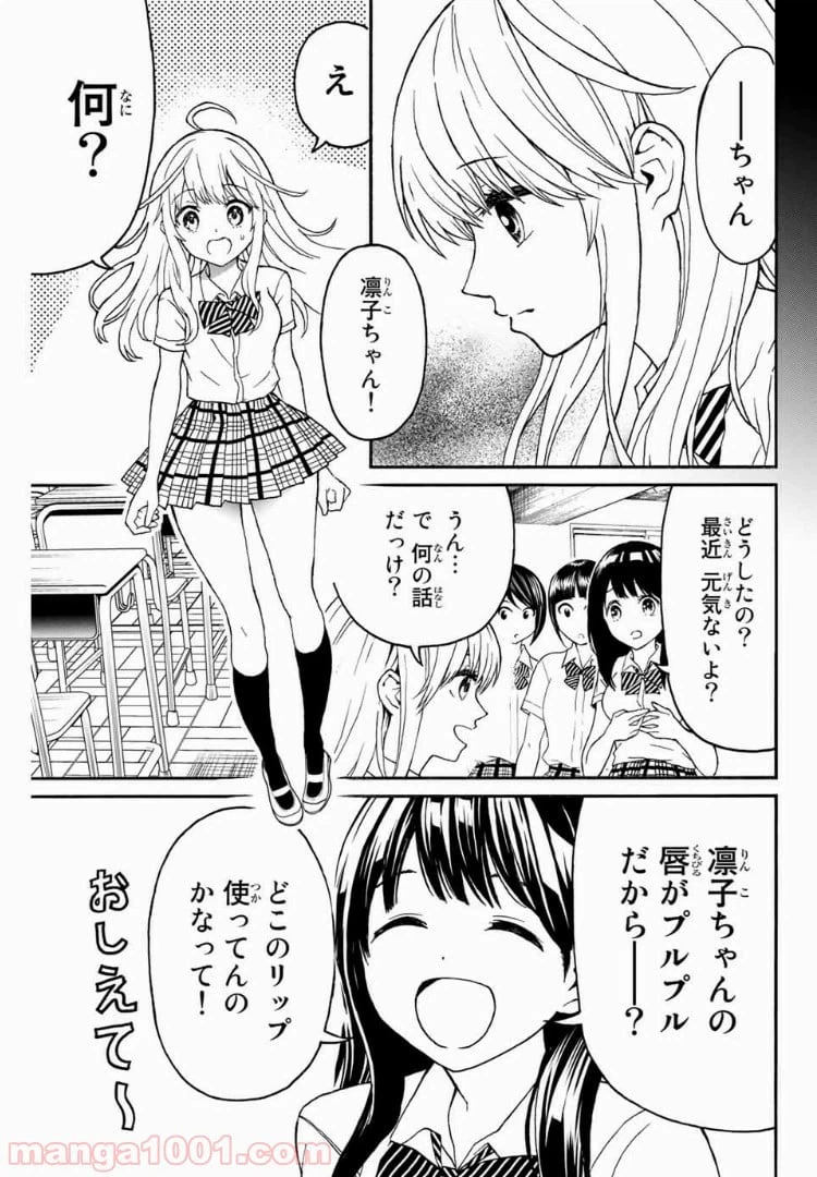 ページ 3 — 第7話