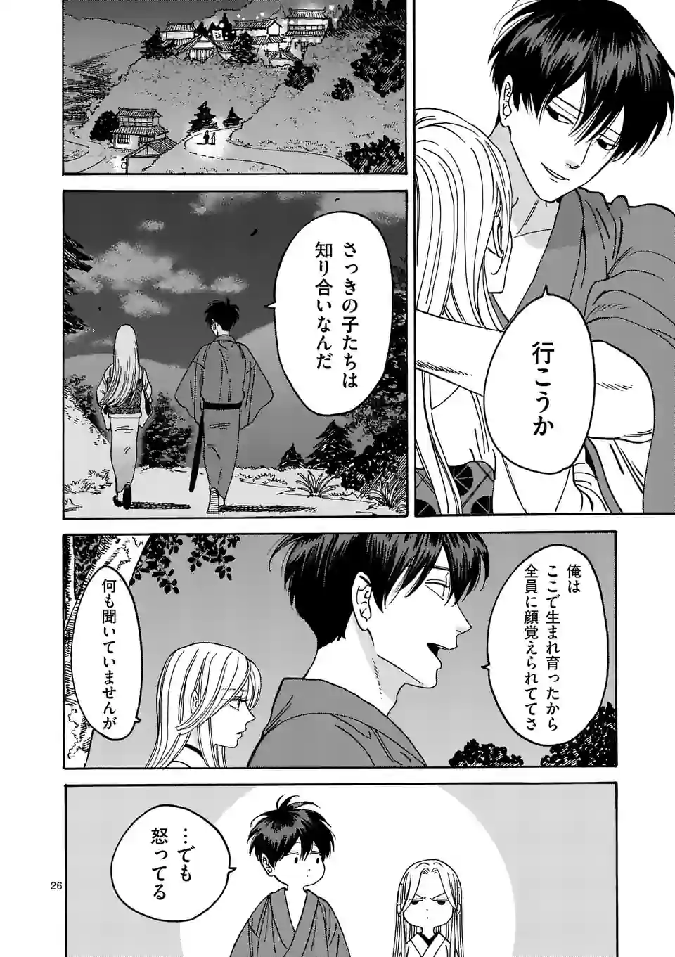 ページ 26 — 第4話