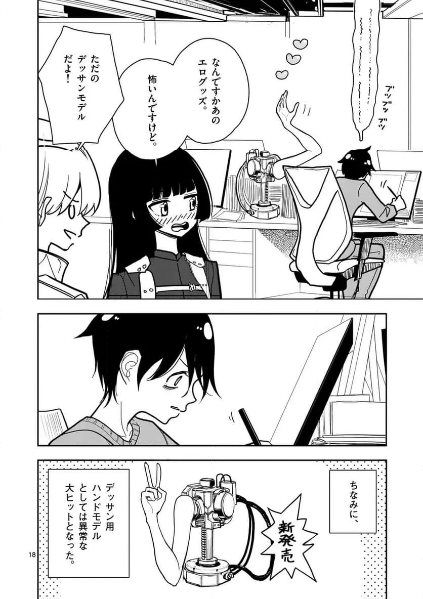 ページ 18 — 第24話