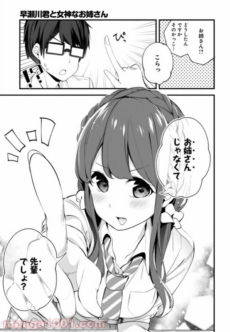 ページ 9 — 第5話