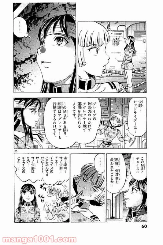 ページ 20 — 第21話