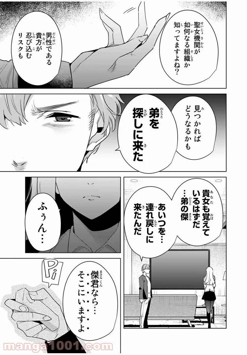 ページ 11 — 第59話