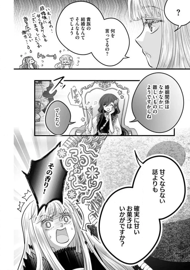 ページ 12 — 第14.1話