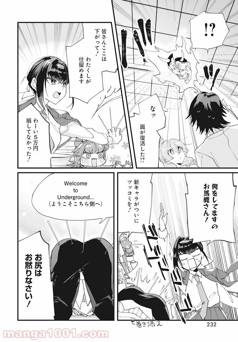 ページ 8 — 第17話