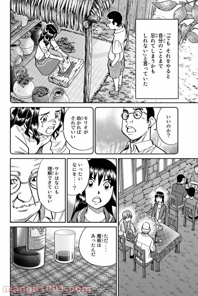 ページ 21 — 第111.2話