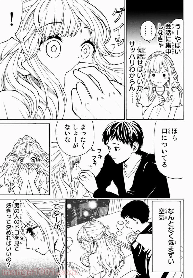 ページ 25 — 第2話