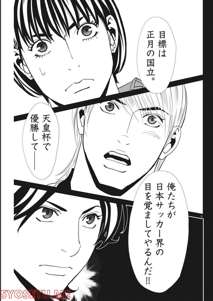 ページ 21 — 第149話