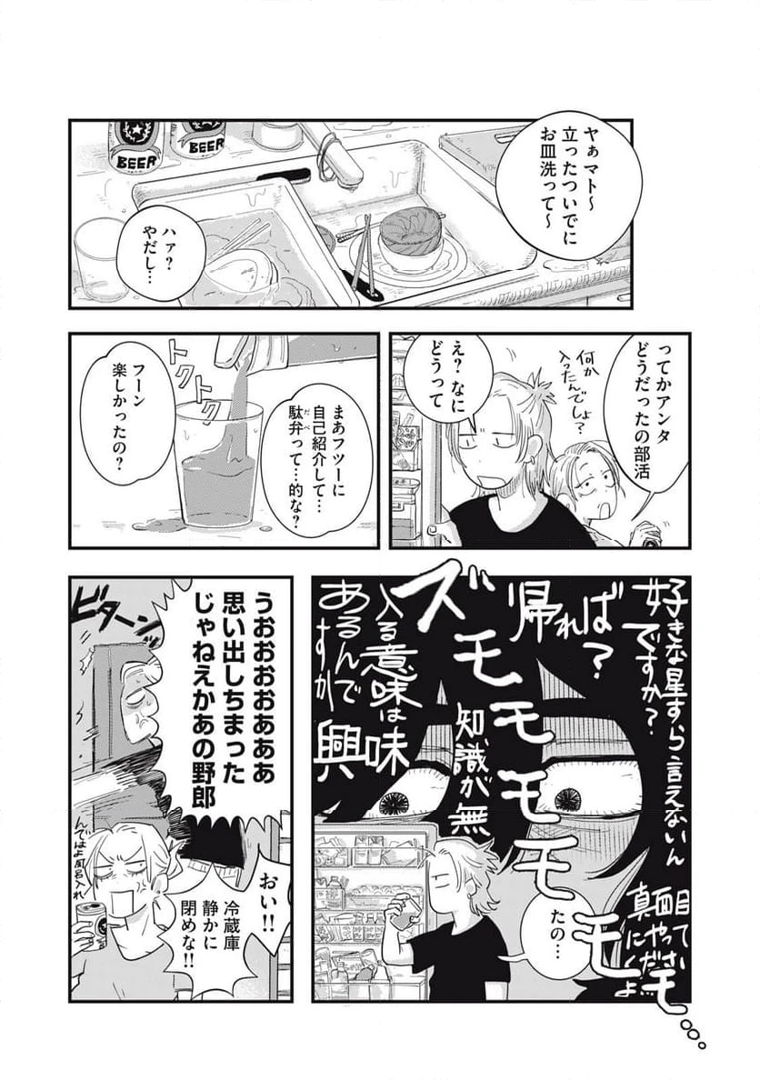 ページ 5 — 第3.2話