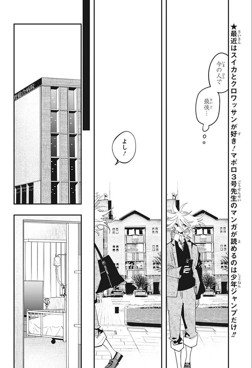 ページ 4 — 第40話