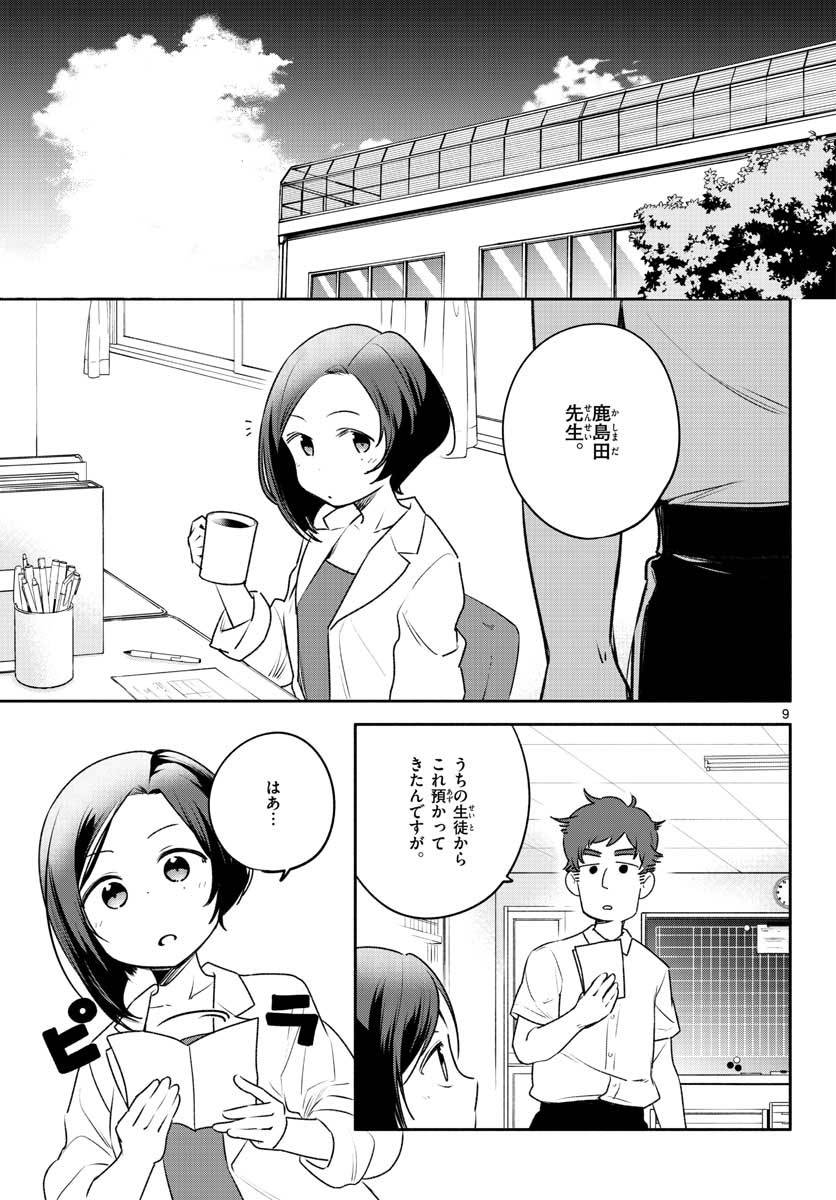 ページ 9 — 第22話