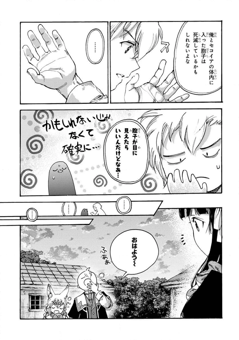 ページ 9 — 第24.1話