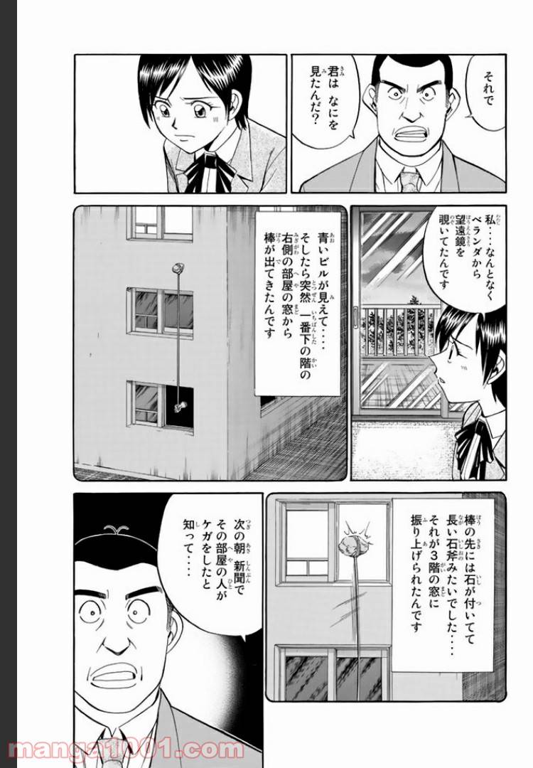 ページ 25 — 第3.1話