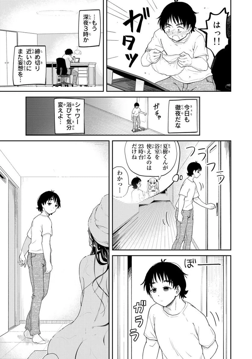 ページ 3 — 第5話