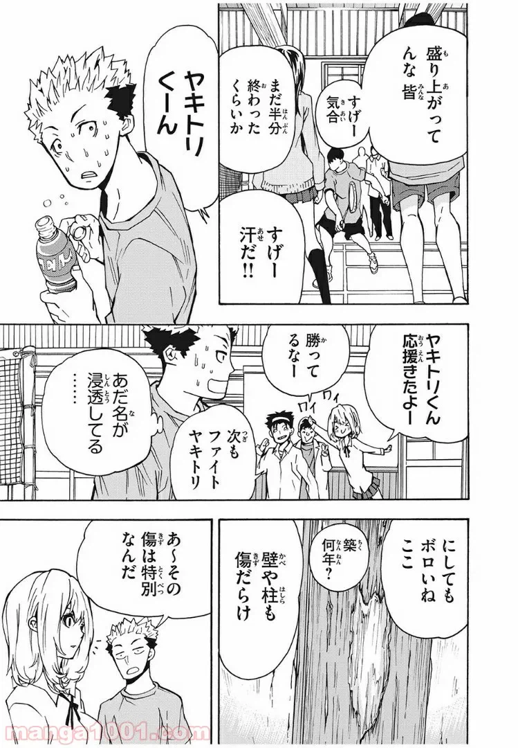 ページ 3 — 第12話