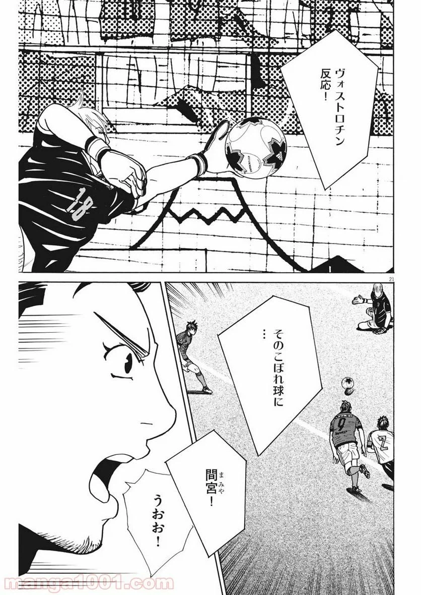 ページ 21 — 第132話