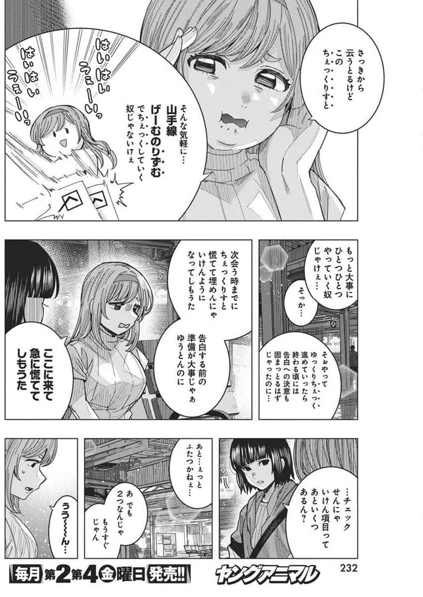 ページ 8 — 第66話