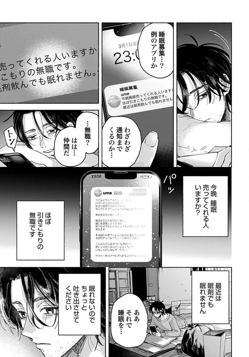 ページ 25 — 第1話