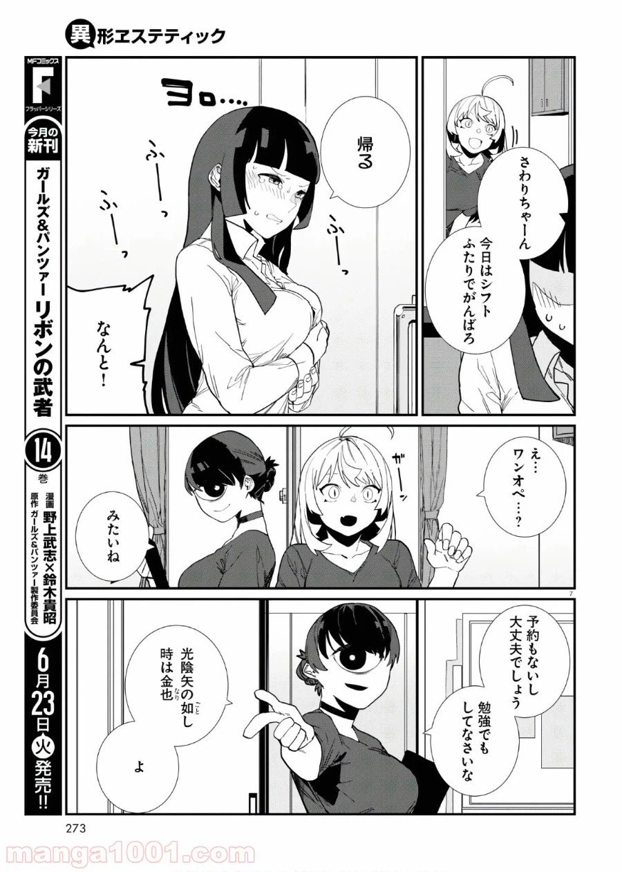 ページ 7 — 第7話