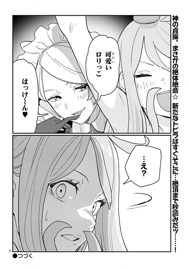 ページ 12 — 第11.2話