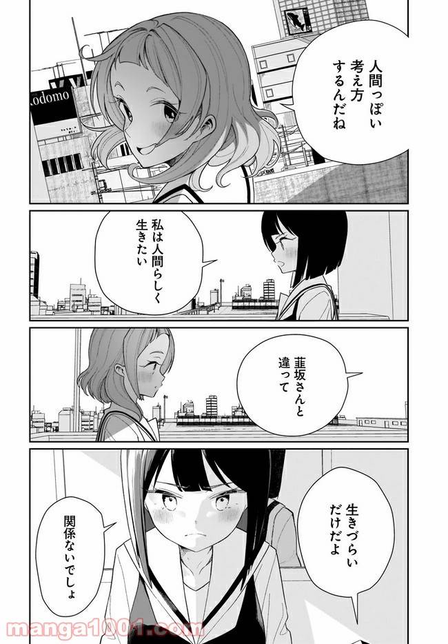 ページ 18 — 第1話