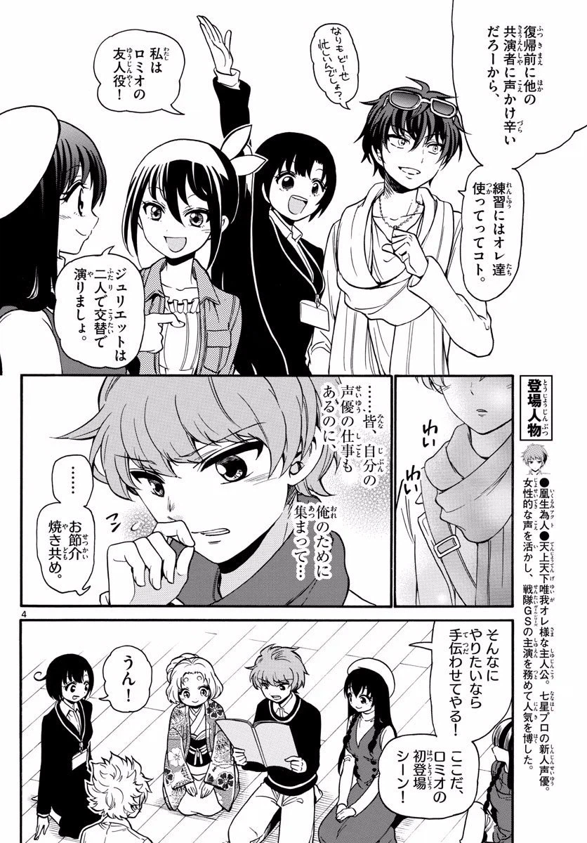 ページ 4 — 第161話