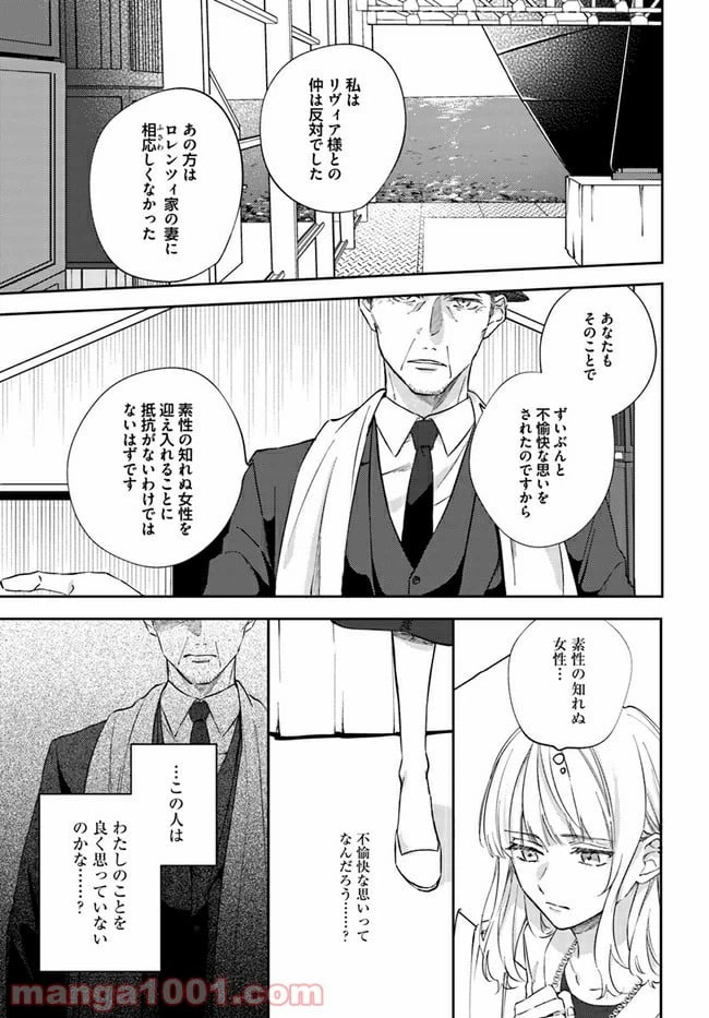 ページ 7 — 第5.3話