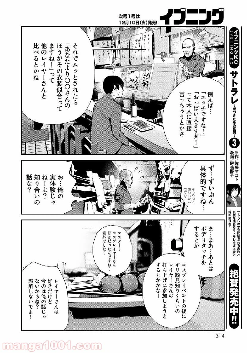 ページ 12 — 第27話