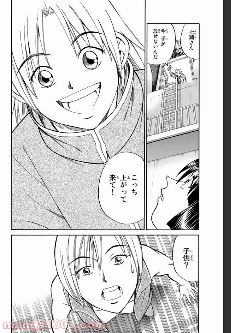 ページ 20 — 第2話