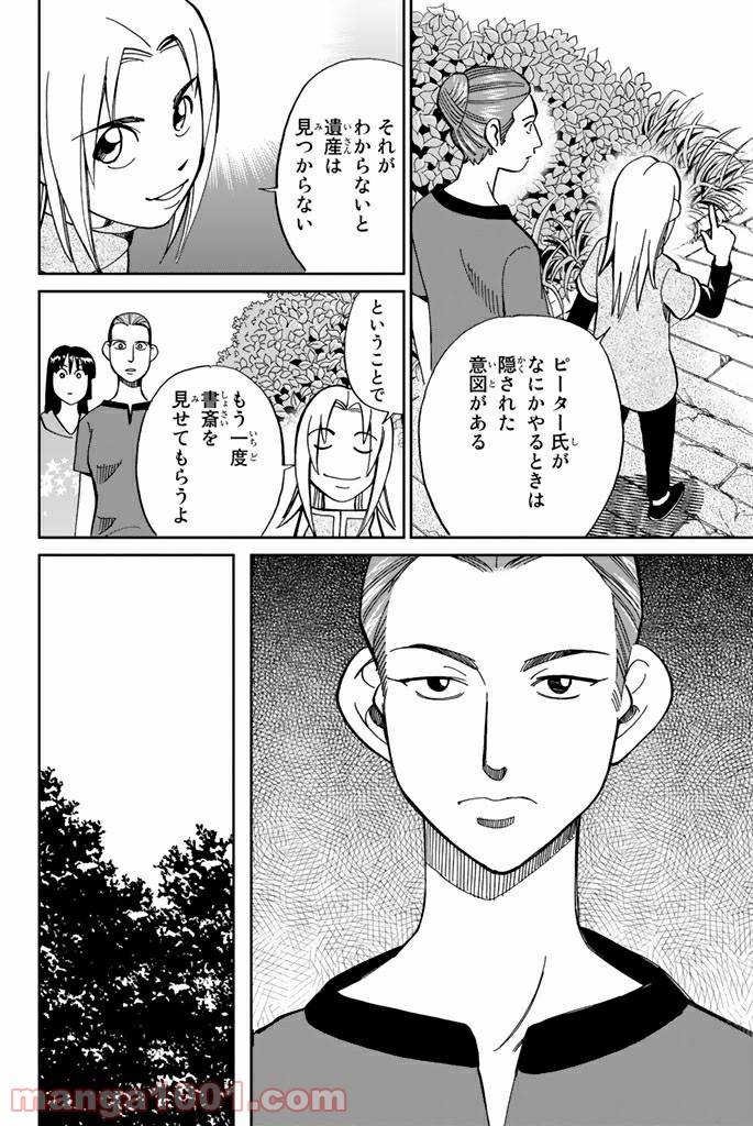 ページ 30 — 第97話